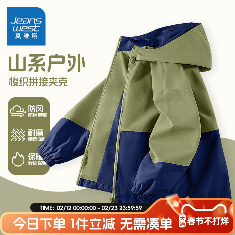 真维斯童装男童外套春秋款儿童2026新款冲锋衣男大童薄款三防夹克