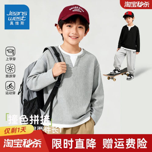 真维斯男童长袖秋装假两件华夫格
