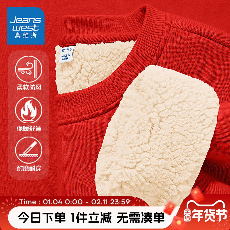 真维斯童装男童红色卫衣男孩酷帅羊羔绒运动上衣大童喜庆拜年服冬