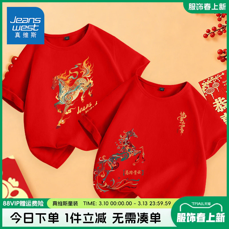 真维斯童装男童红色短袖冬季儿童新年款纯棉打底衫大童本命年t恤