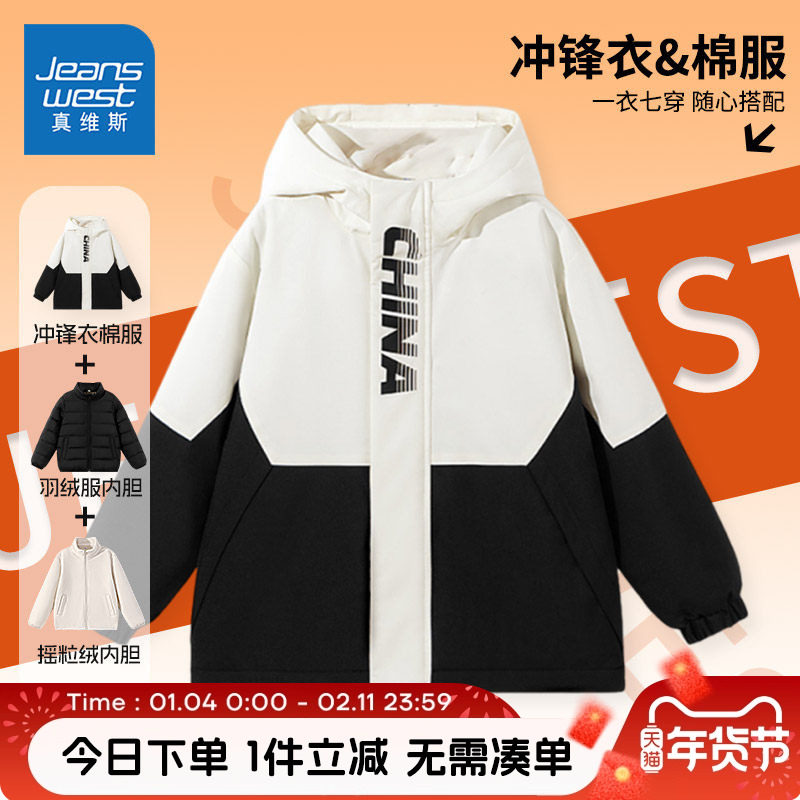 真维斯童装男童外套秋冬款儿童三合一冲锋衣男大童加绒保暖棉服冬,童装/婴儿装/亲子装,普通外套,淘宝优惠券,粉丝福利购,淘宝优惠卷