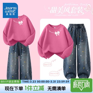 真维斯童装女童套装春秋款2026新款儿童春装两件套中大童卫衣宽松