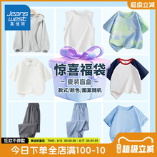 【任选3件】真维斯儿童防晒衣短袖polo衫防蚊裤合集福袋