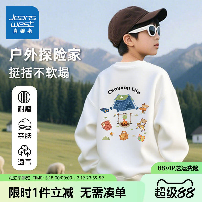 真维斯童装男童卫衣春秋款儿童2026新款运动衣男大童春装薄款上衣