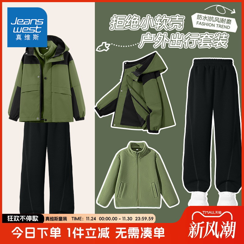 真维斯童装男童秋冬款套装男大童2025新款防水冲锋衣儿童加绒裤子