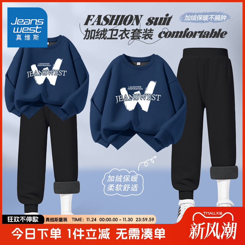 真维斯童装男童加绒卫衣秋冬款儿童加绒保暖运动裤男孩亲肤打底衫