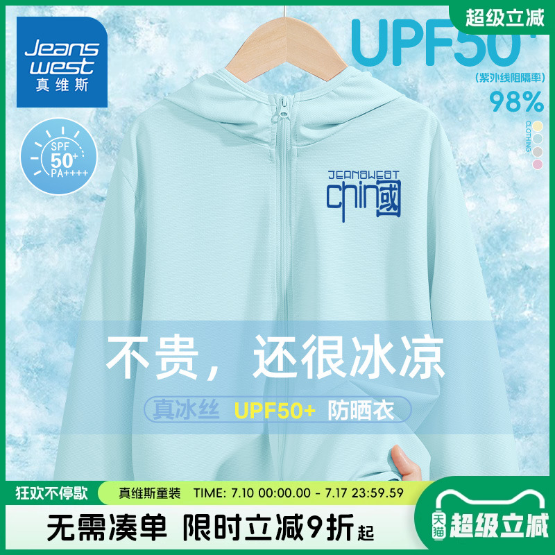 真维斯童装男童防晒衣夏季