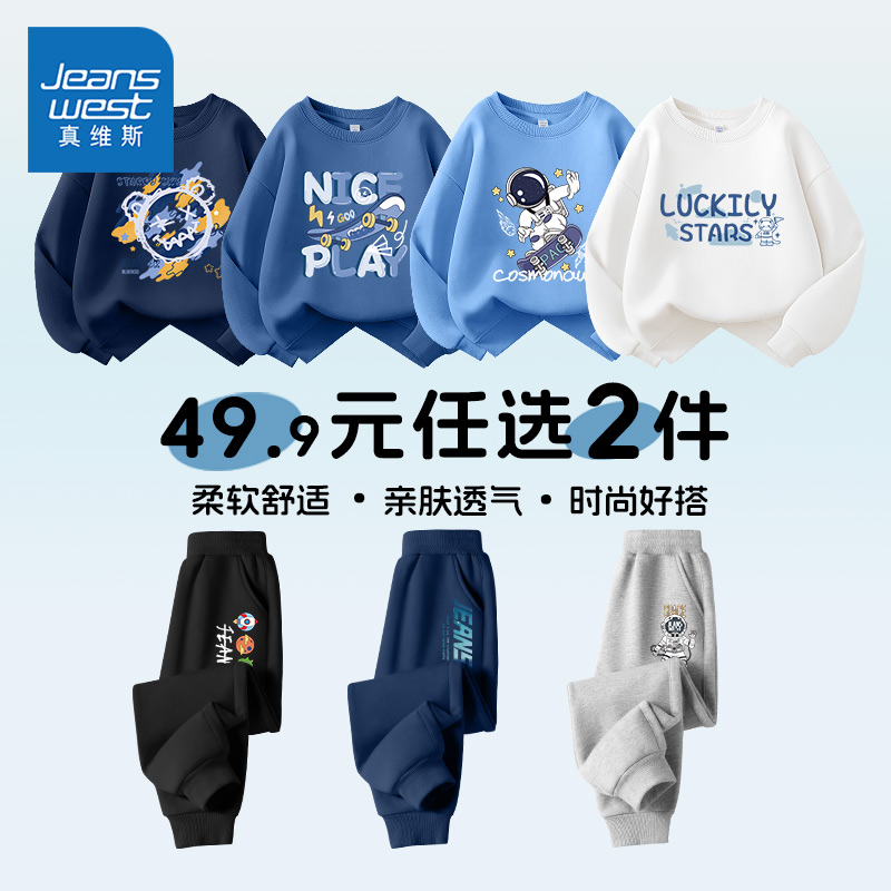 【真維斯童裝旗艦店】品牌童裝衛(wèi)衣+衛(wèi)褲
