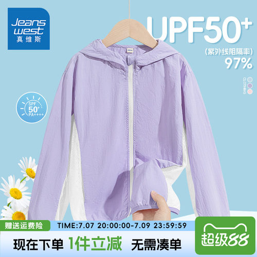 真维斯童装儿童夏季防晒衣外套