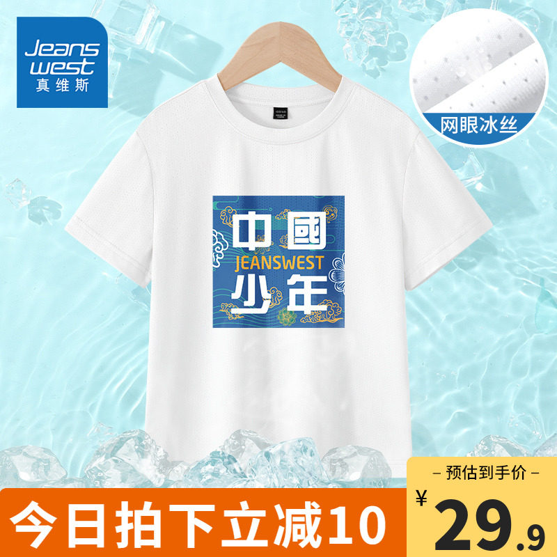 真维斯童装儿童t恤男童速干短袖夏季冰丝半袖上衣男大童薄款体恤