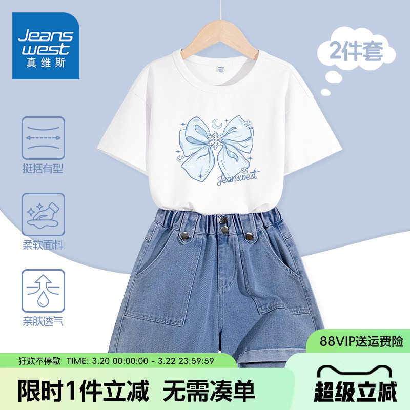 真维斯童装女童夏季套装儿童薄款纯棉短袖t恤女大童牛仔短裤夏装