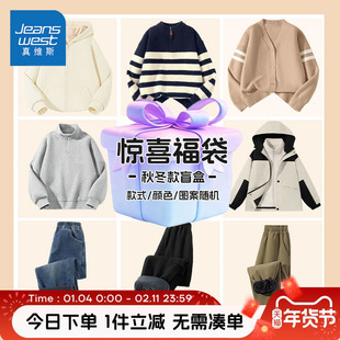 真维斯男童秋冬款裤子儿童冬季盲盒上装下装女童休闲潮流新款棉服