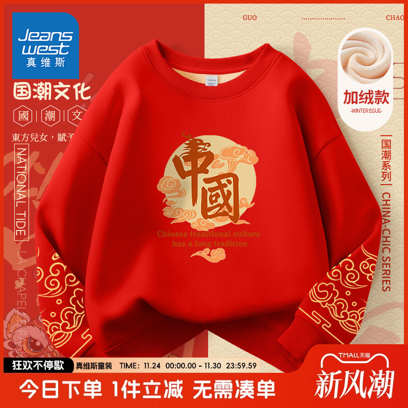 真维斯童装男童卫衣儿童新年衣服