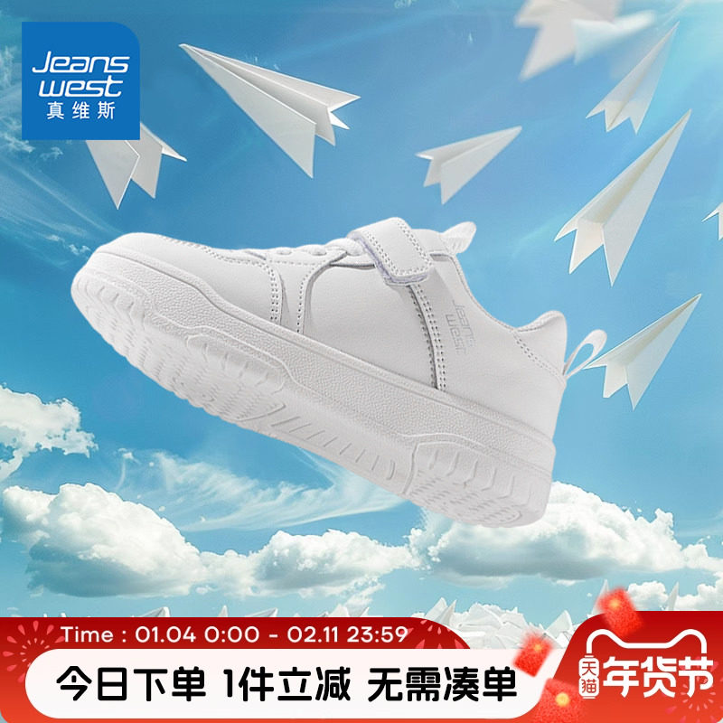 真维斯童鞋儿童小白鞋男童秋季低帮耐磨鞋子女童白色校园风运动鞋,童鞋/婴儿鞋/亲子鞋,板鞋,淘宝优惠券,粉丝福利购,淘宝优惠卷