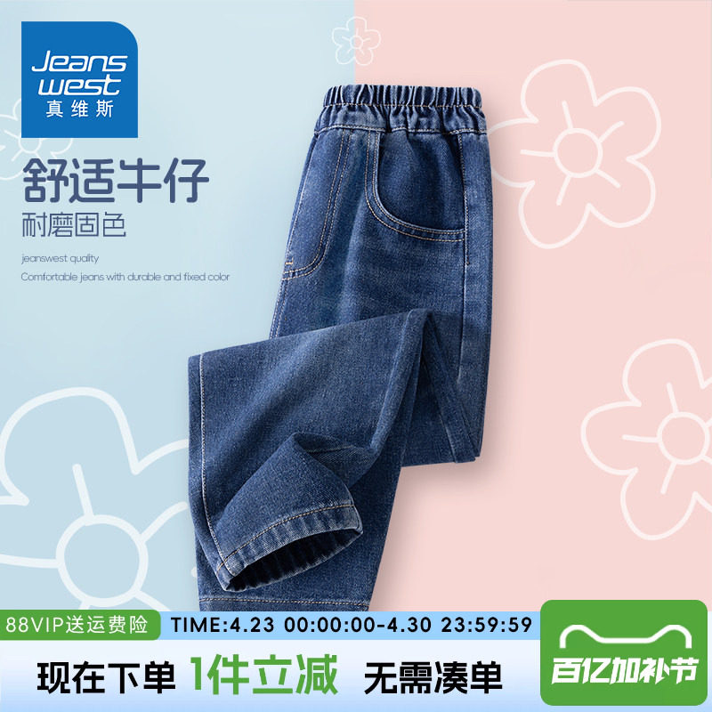 真维斯童装女童牛仔裤春秋款2026新款儿童春装休闲裤子女大童春装