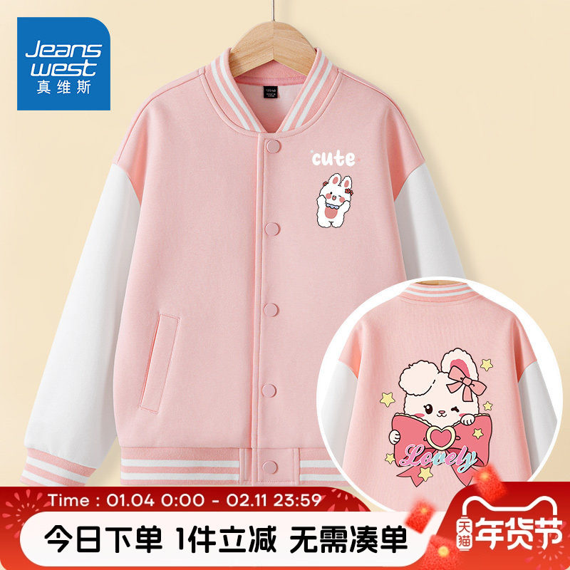 真维斯童装儿童外套女大童春装粉色运动衣服女童春秋款洋气棒球服