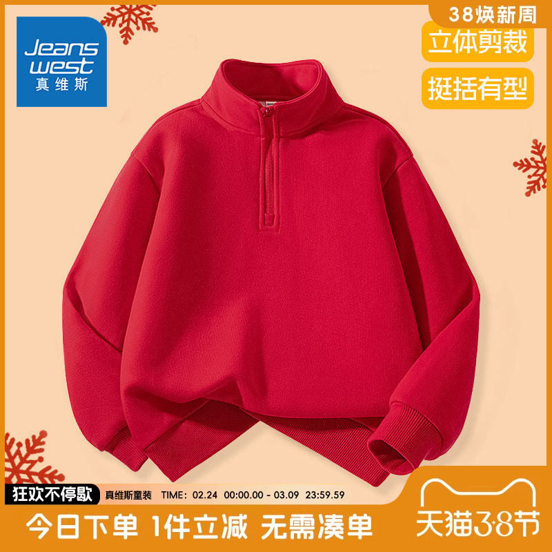 真维斯童装儿童卫衣男童春秋款红色打底衫女童2026新年加绒拜年服