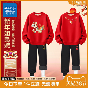 真维斯童装姐弟装年服套装儿童2026新年衣服男童红色卫衣拜年服冬