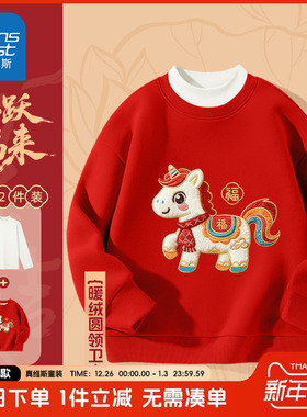 真维斯童装儿童卫衣男大童秋冬款马年拜年服儿童冬季新款红色长袖