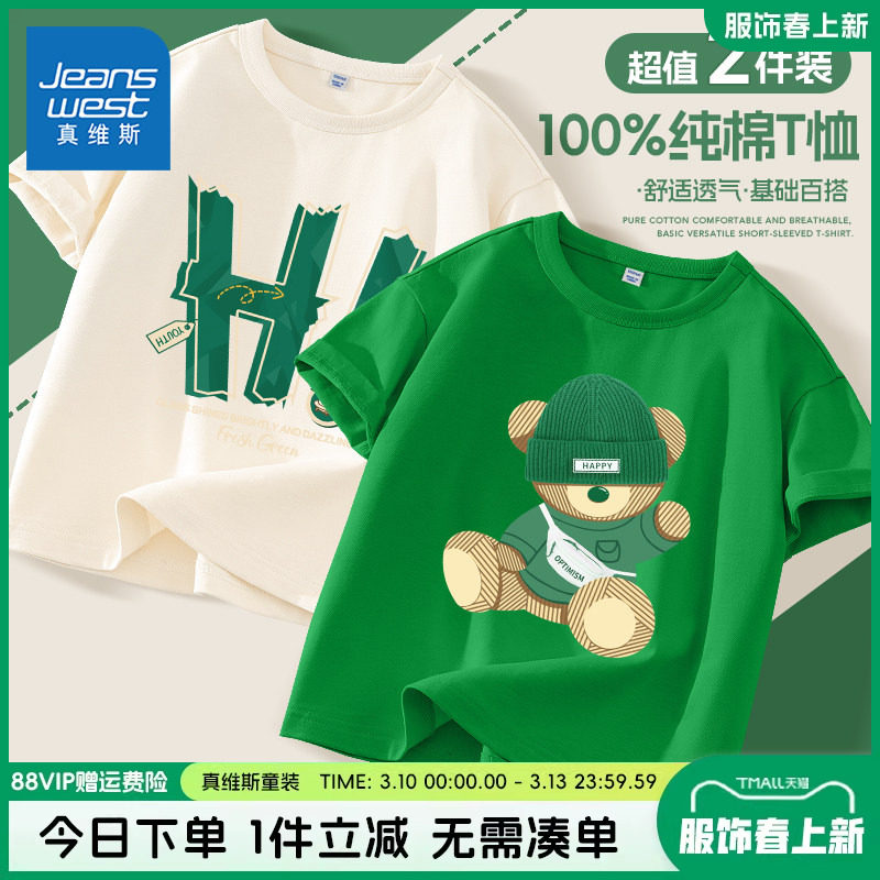 真维斯童装男童短袖t恤夏装男孩轻薄运动上衣儿童纯棉舒适半袖夏