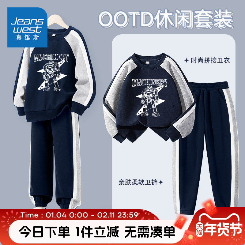 真维斯童装男童套装春秋款儿童时髦拼接卫衣秋装男孩薄款运动卫裤,童装/婴儿装/亲子装,套装,淘宝优惠券,粉丝福利购,淘宝优惠卷
