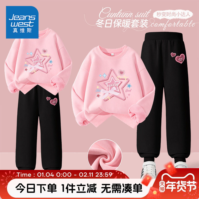 真维斯童装女童秋冬款套装女孩2026新款加绒卫裤儿童保暖休闲裤子,童装/婴儿装/亲子装,套装,淘宝优惠券,粉丝福利购,淘宝优惠卷