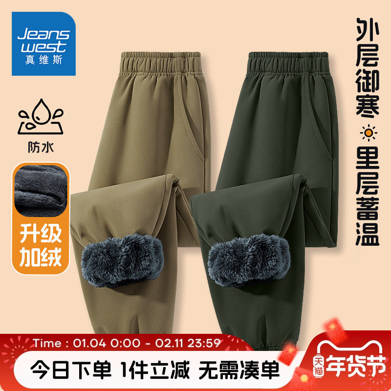 真维斯童装男童加绒裤子男孩冬季加厚保暖运动裤儿童秋冬款冲锋裤,童装/婴儿装/亲子装,裤子,淘宝优惠券,粉丝福利购,淘宝优惠卷