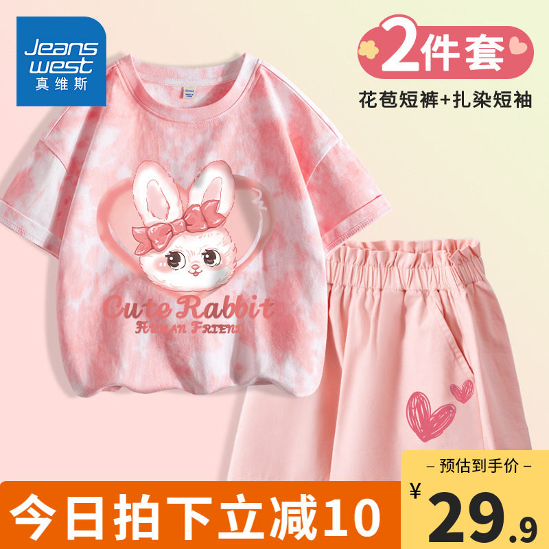 真维斯童装女童套装夏款儿童薄款纯棉短袖t恤小女孩夏季半袖夏装