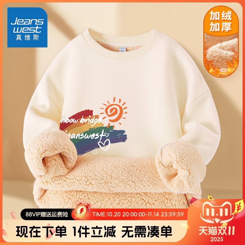 加绒加厚卫衣真维斯童装