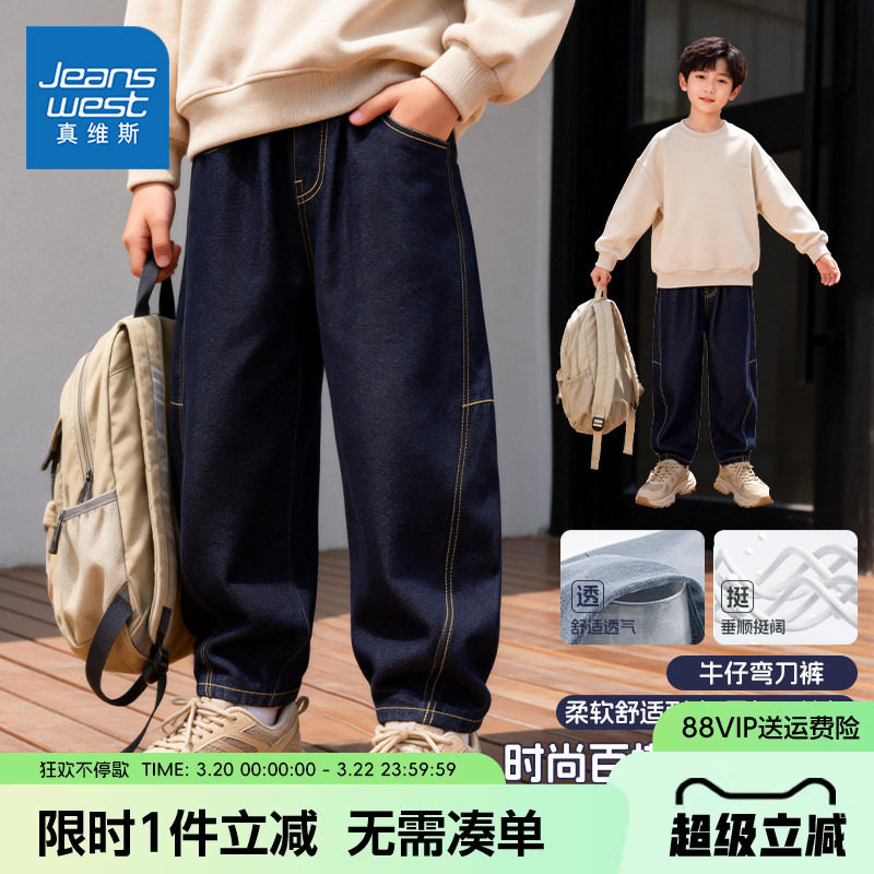 真维斯童装男童春秋款裤子儿童休闲牛仔裤长裤大童春季潮流弯刀裤