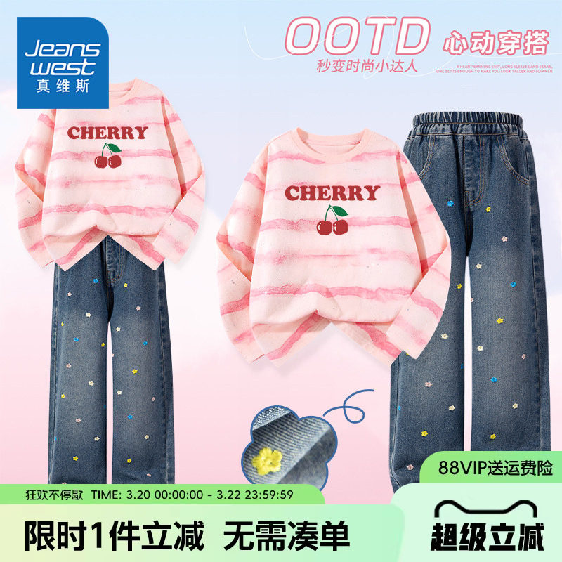 真维斯童装女童套装女大童2026新款长袖t恤儿童春秋款休闲牛仔裤