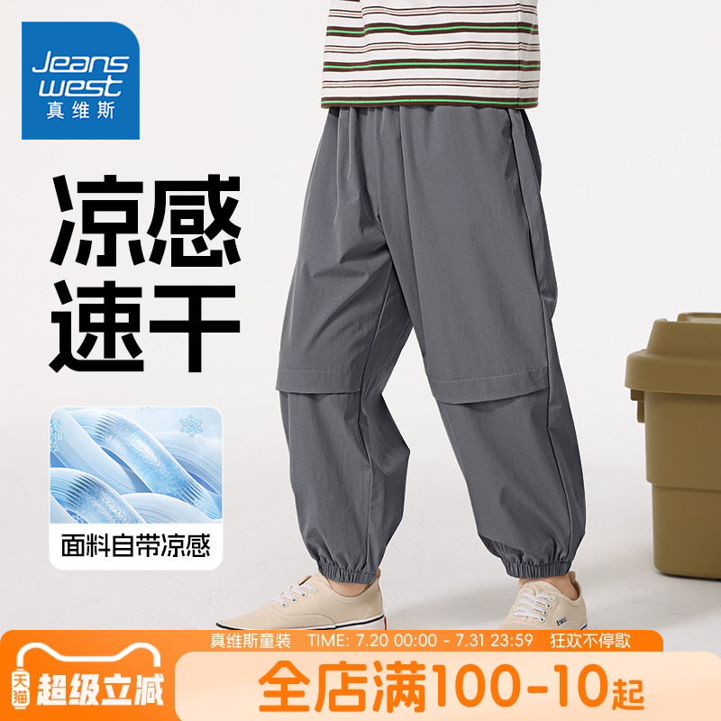 真维斯童装男童裤子夏薄款2025夏季新款儿童冰丝防蚊裤运动工装裤
