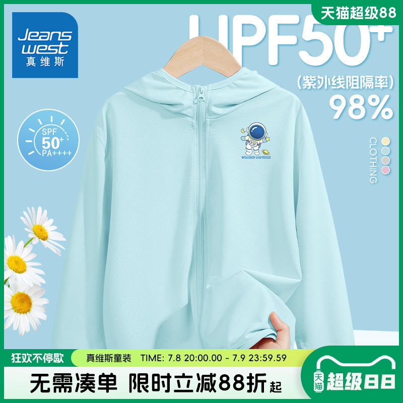 真維斯童裝男童防曬衣夏季