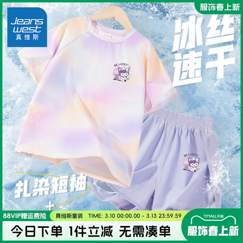 真维斯童装女童套装中大童夏装冰丝防晒短袖t恤儿童薄款速干短裤