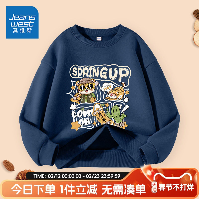 真维斯童装男童加绒卫衣2026新款男大童春季薄款春装儿童保暖上衣