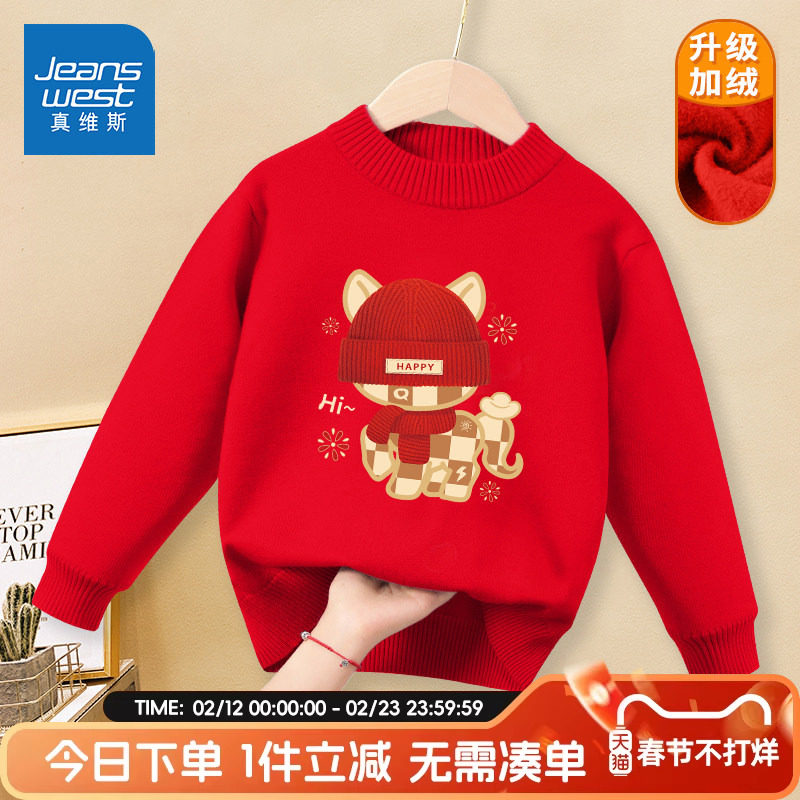 真维斯童装男童毛衣儿童红色过年衣服男孩秋冬款本命年加绒拜年服