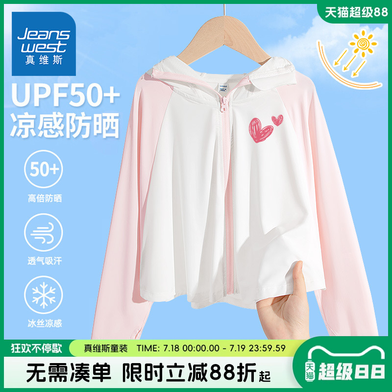 真維斯童裝兒童皮膚衣/防曬衣