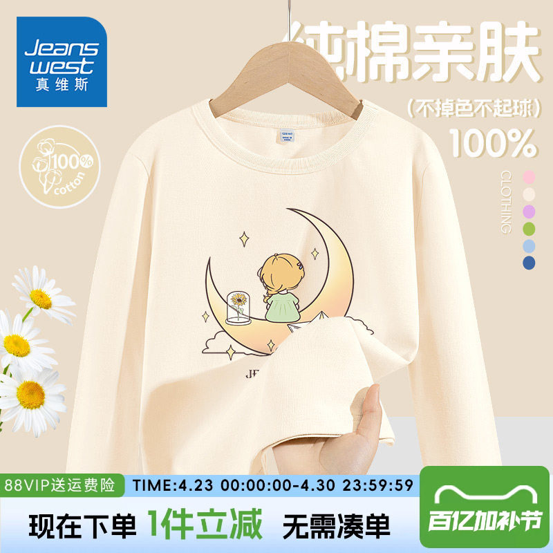 真维斯童装女童长袖t恤春秋款儿童春装薄款打底衫女孩纯棉上衣秋