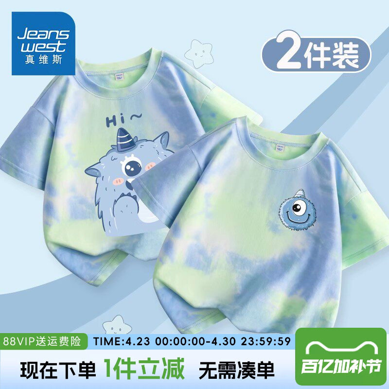 真维斯童装男童t恤短袖男孩小怪兽纯棉半袖儿童夏季扎染体恤夏装