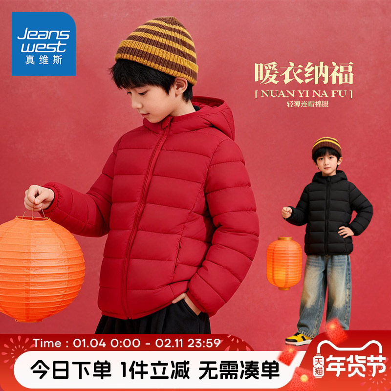 真维斯童装儿童棉服冬款男童冬季加厚红色棉袄女童棉衣外套冬装,童装/婴儿装/亲子装,棉袄/棉服,淘宝优惠券,粉丝福利购,淘宝优惠卷