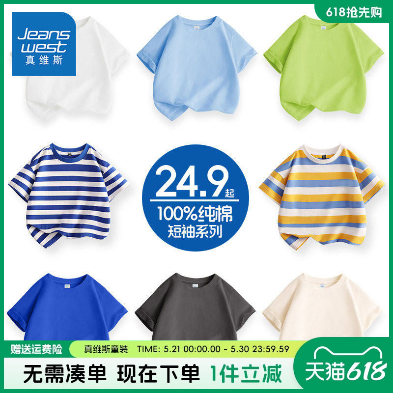 真维斯童装男童t恤短袖儿童2026新款夏季条纹半袖中大童纯棉体恤