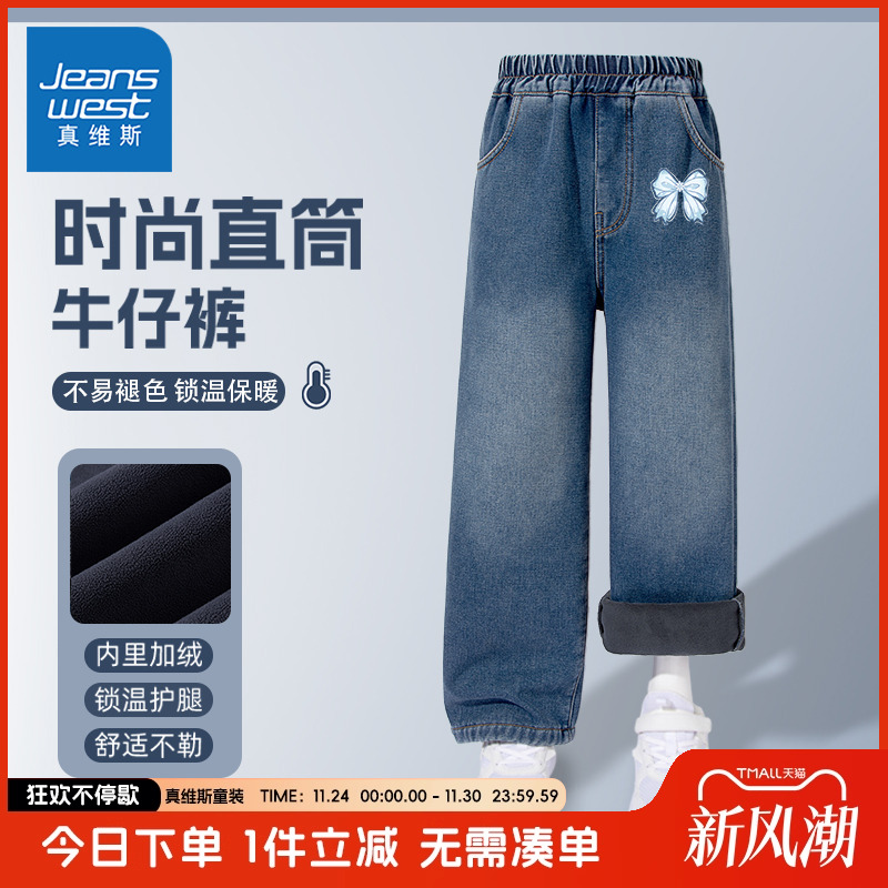 真维斯童装女童牛仔裤秋冬款