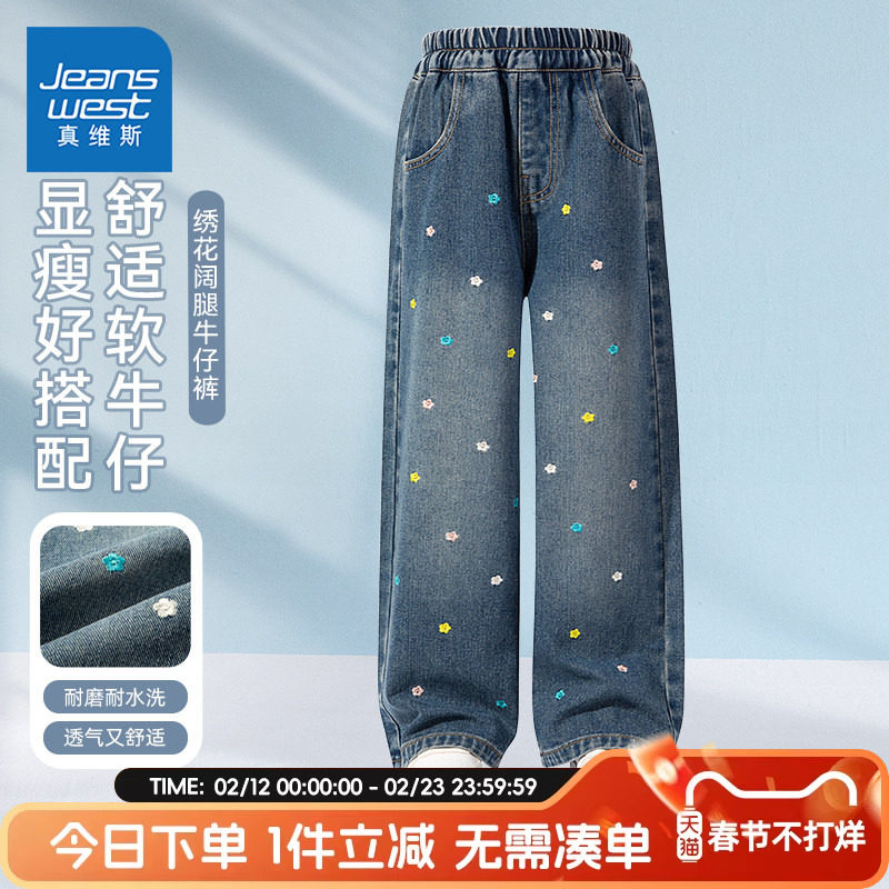 真维斯童装女童裤子春秋款儿童洋气绣花阔腿牛仔裤女孩耐磨休闲裤