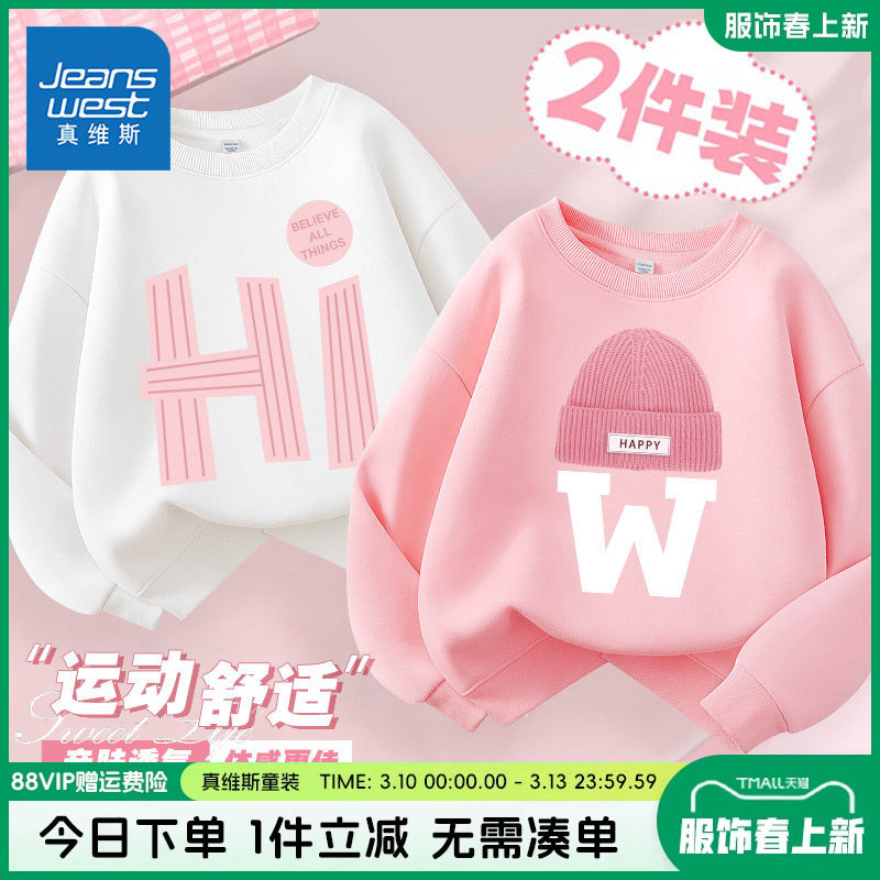 真维斯童装女童卫衣春秋款中大童春装圆领运动上衣儿童休闲打底衫