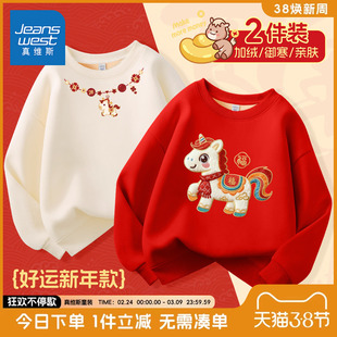 真维斯童装儿童加绒卫衣男童新年红色打底衫大童冬季本命年拜年服