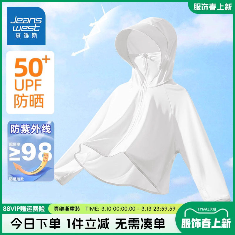 真维斯童装男童防晒衣外套夏季2026新款女童薄款儿童白色皮肤衣夏