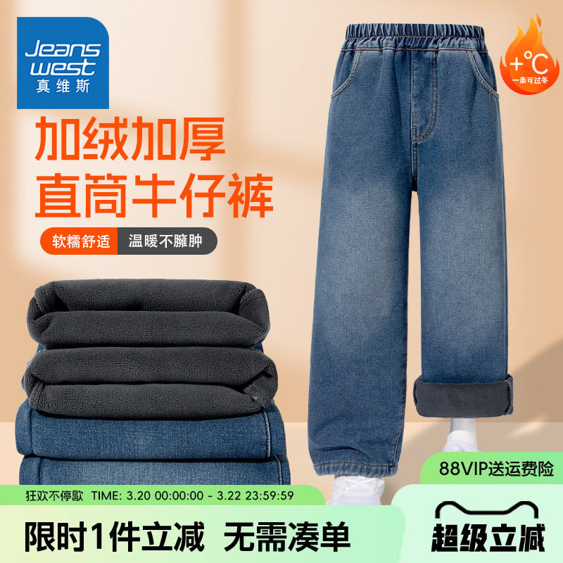 真维斯童装男童加绒牛仔裤秋冬款儿童时尚直筒裤子男孩帅气休闲裤