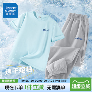 真维斯童装男童夏季套装儿童运动短袖t恤2026新款冰丝速干裤凉感