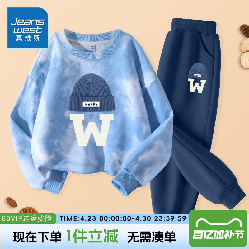 真维斯童装男童春季套装儿童春秋款扎染卫衣男大童运动衣服两件套