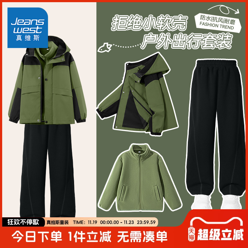 真维斯童装男童秋冬款套装男大童2025新款防水冲锋衣儿童加绒裤子